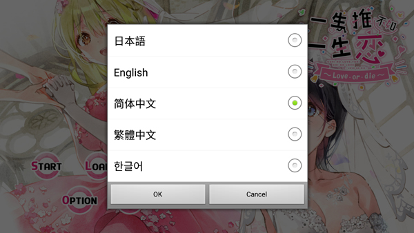 一生推不如一生恋手游