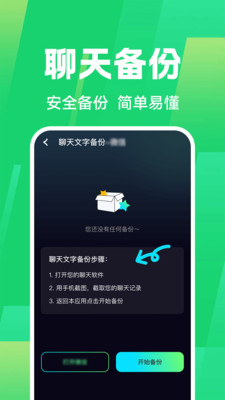 免费聊天记录微备份