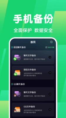 免费聊天记录微备份