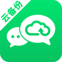 免费聊天记录微备份