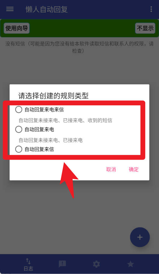 懒人自动回复官网版