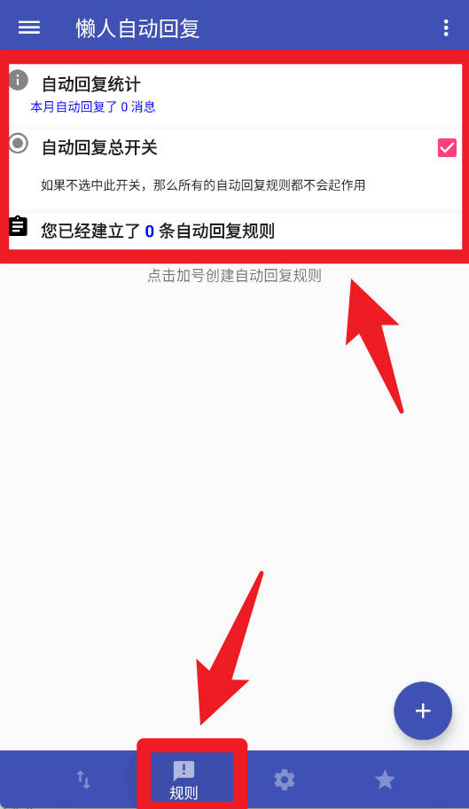 懒人自动回复官网版
