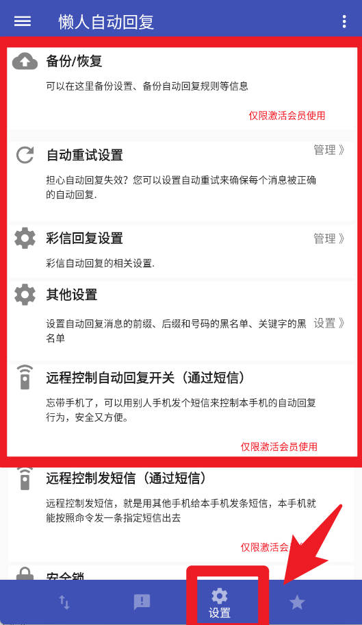 懒人自动回复官网版