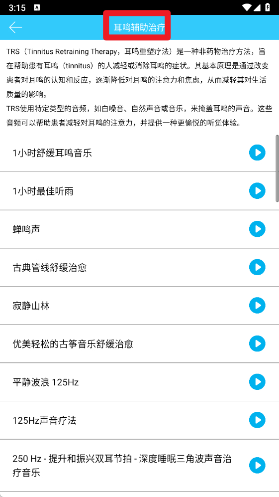 听力心率检测记录仪手机版