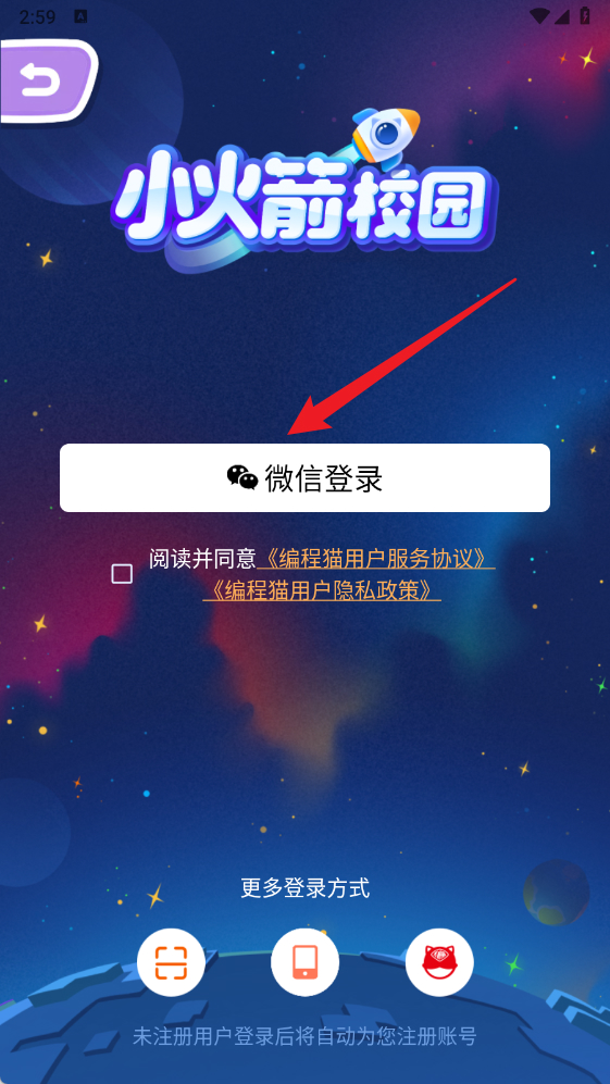 小火箭校园app官网版