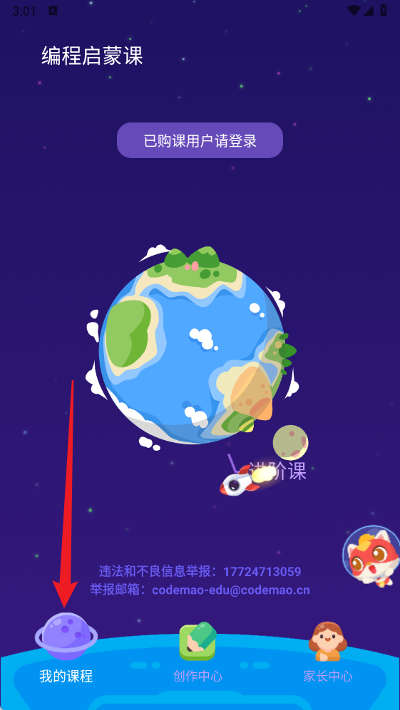 小火箭校园app官网版