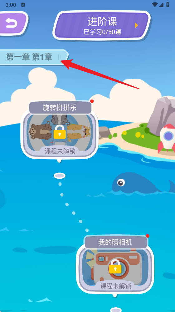 小火箭校园app官网版