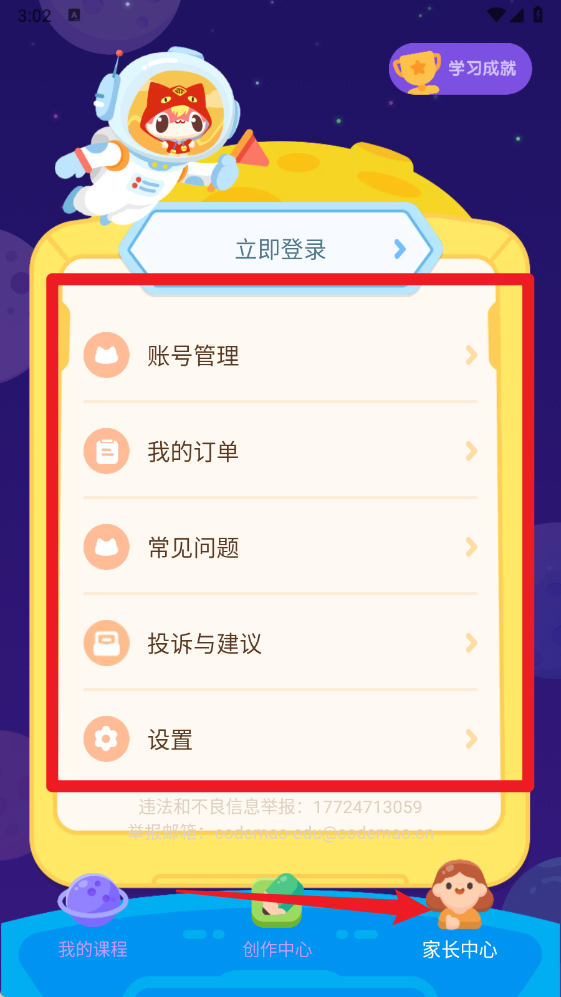 小火箭校园app官网版