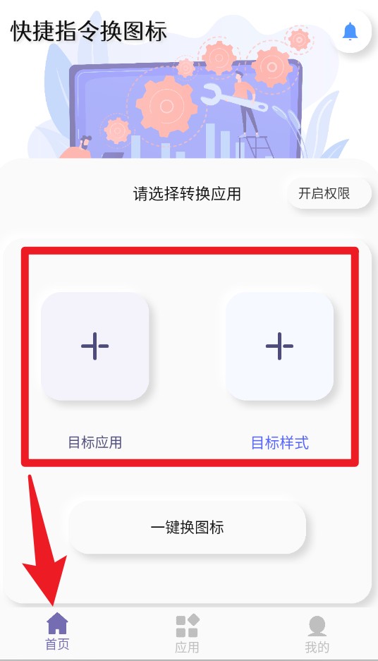 快捷指令换图标最新版