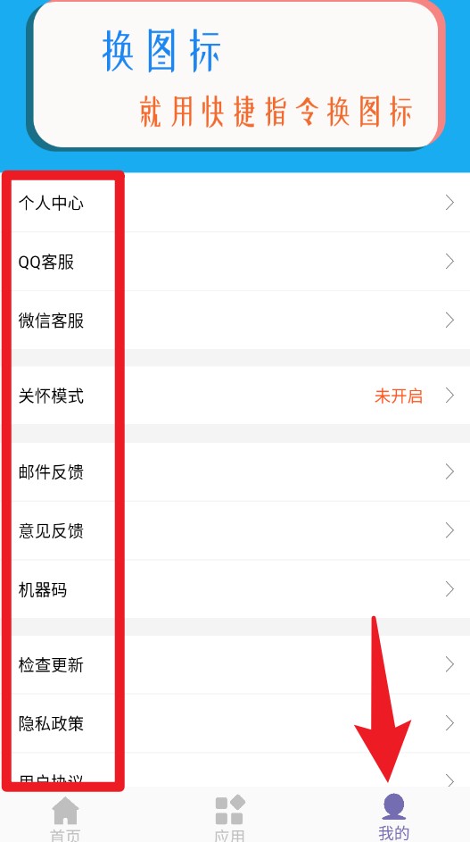 快捷指令换图标最新版