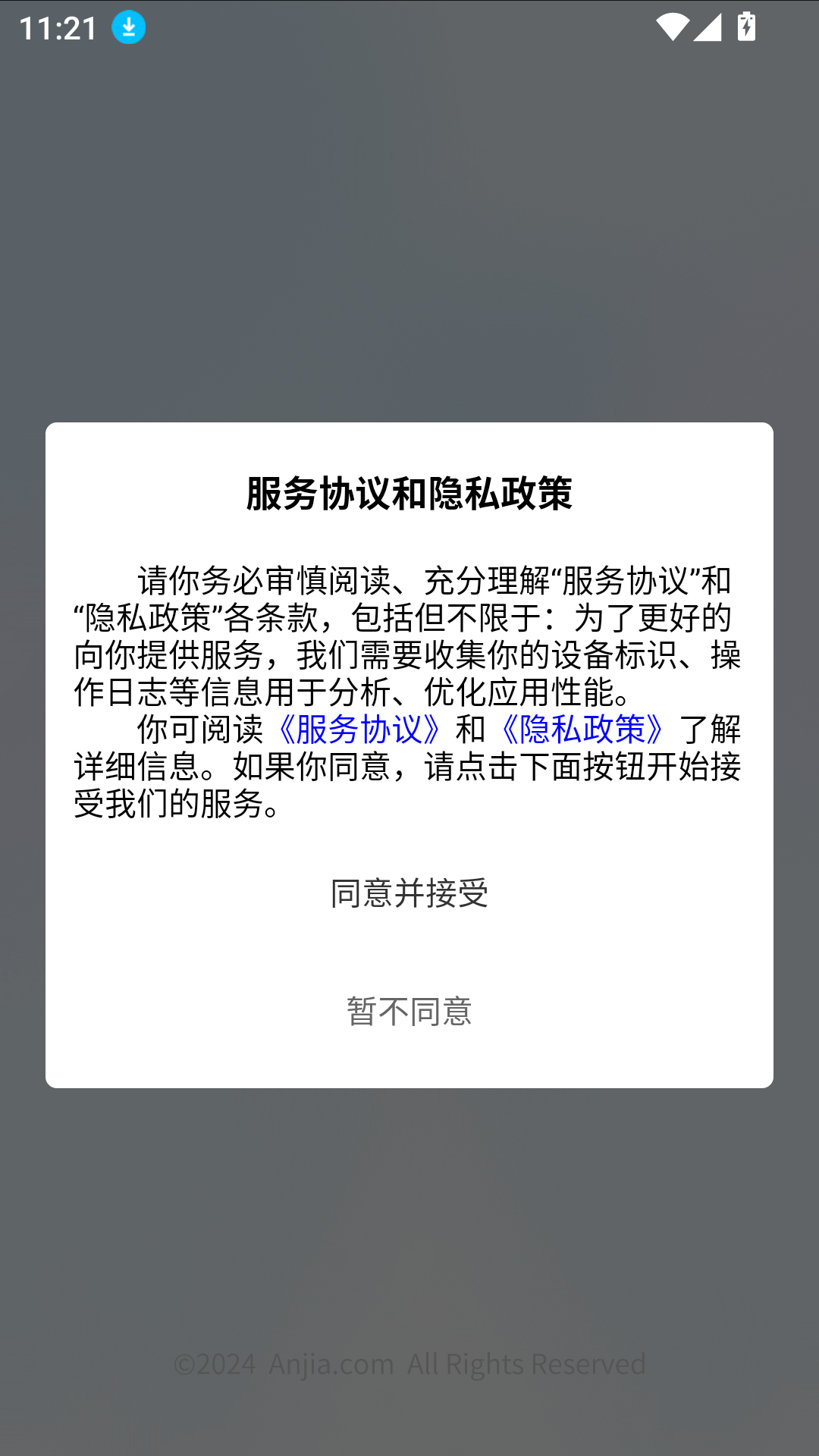 安家顾问手机版