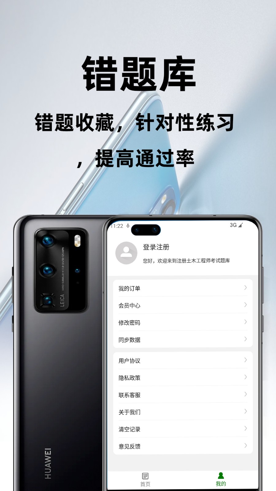 注册土木工程师百分题库官网版