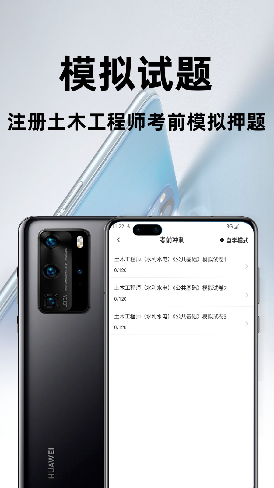 注册土木工程师百分题库官网版