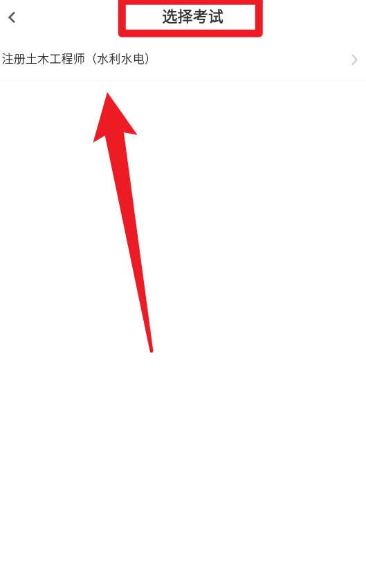 注册土木工程师百分题库官网版