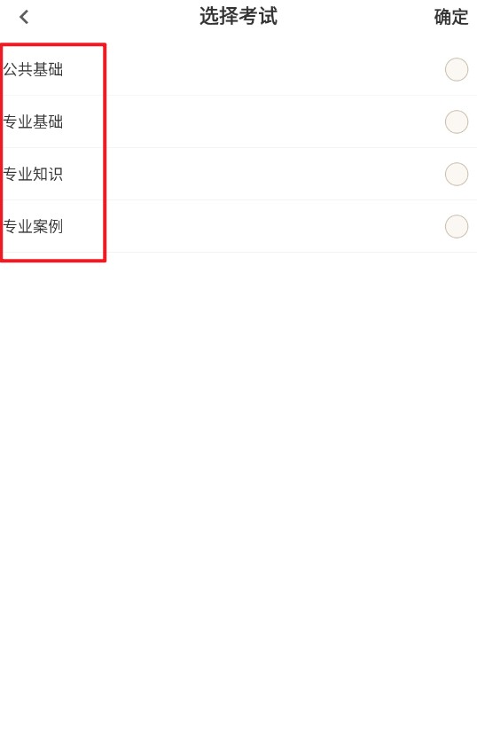 注册土木工程师百分题库官网版