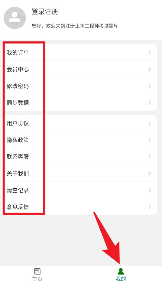注册土木工程师百分题库官网版