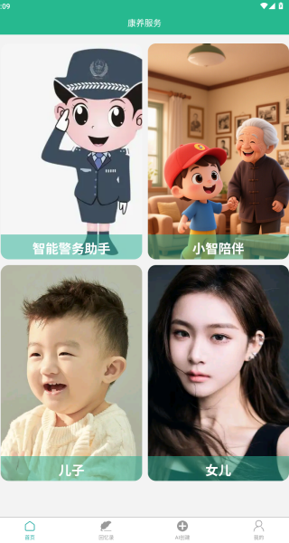 智慧康养服务