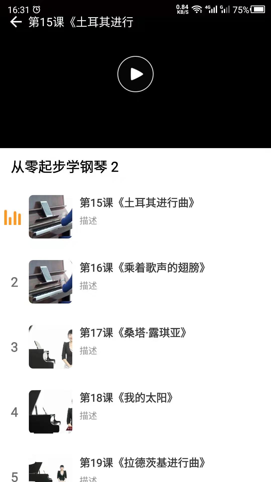 钢琴学习手机版