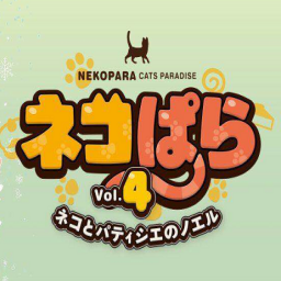 猫娘乐园4手机中文最新版