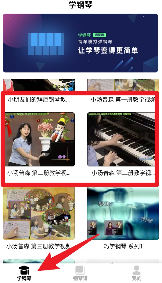 钢琴学习手机版