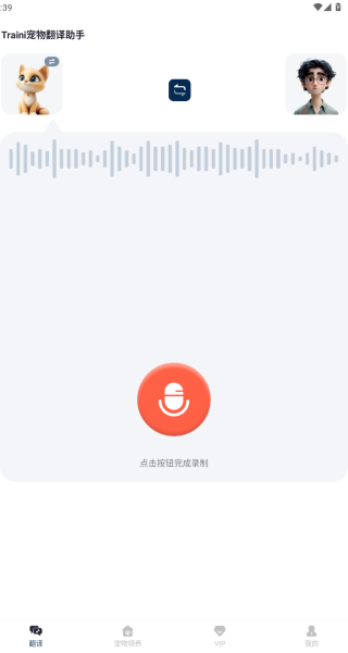 Traini宠物翻译助手