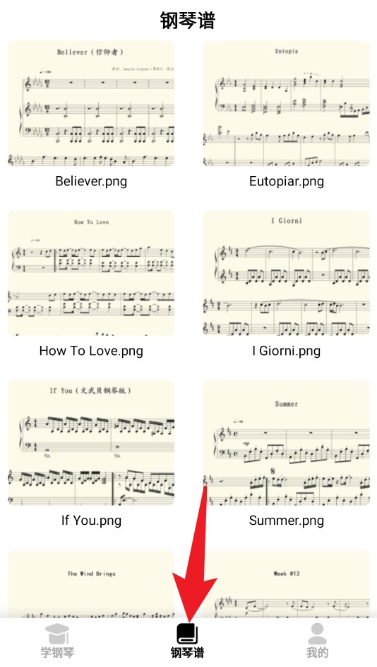 钢琴学习手机版