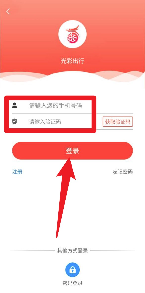 光彩出行司机端
