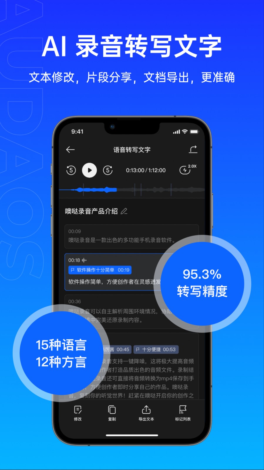 噢哒录音免费版