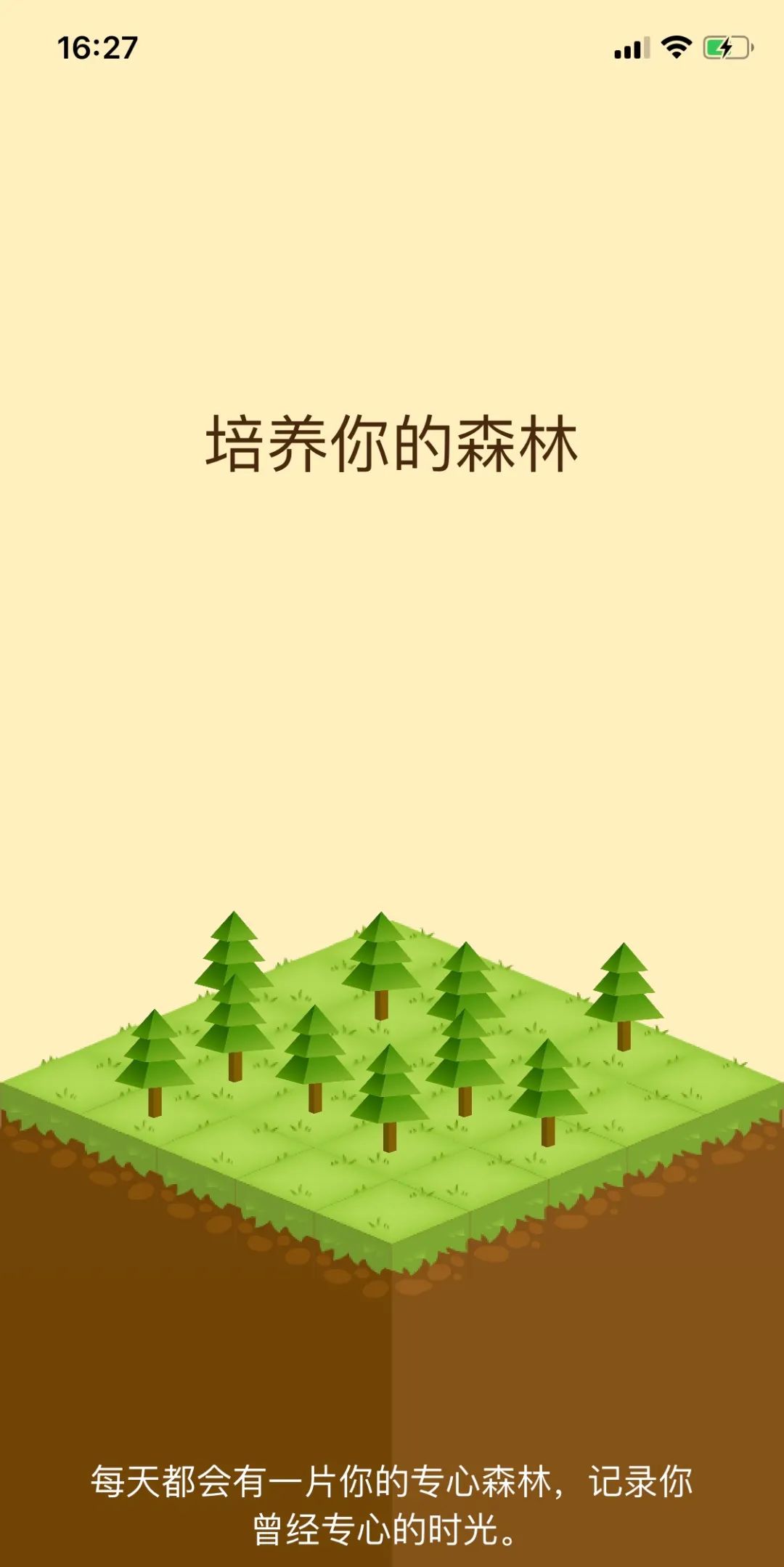 Forest 专注森林