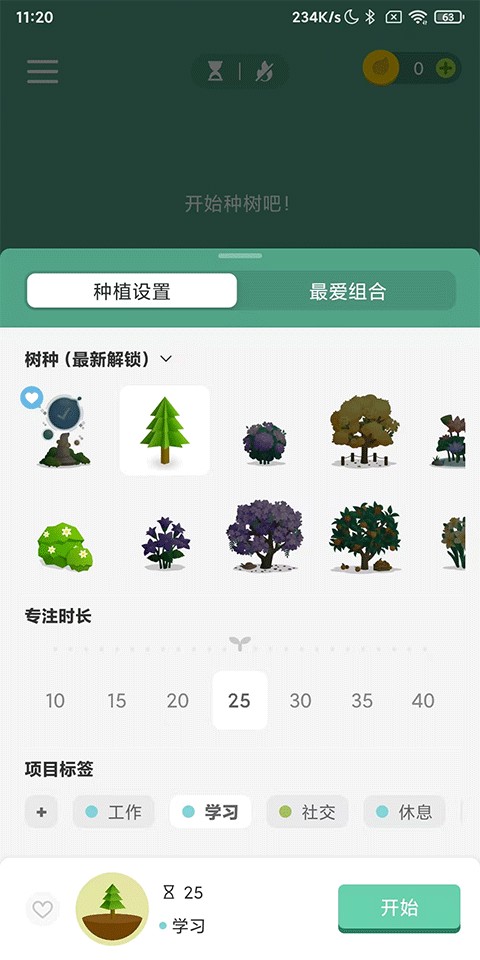 Forest 专注森林