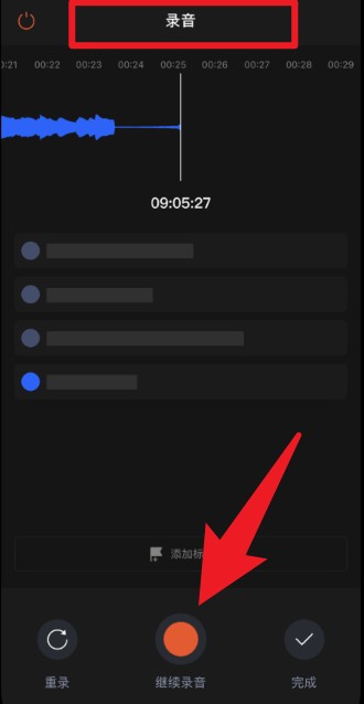 噢哒录音免费版