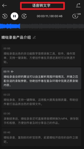 噢哒录音免费版