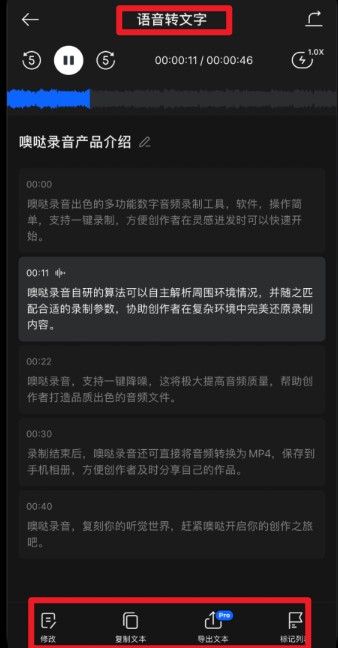 噢哒录音免费版