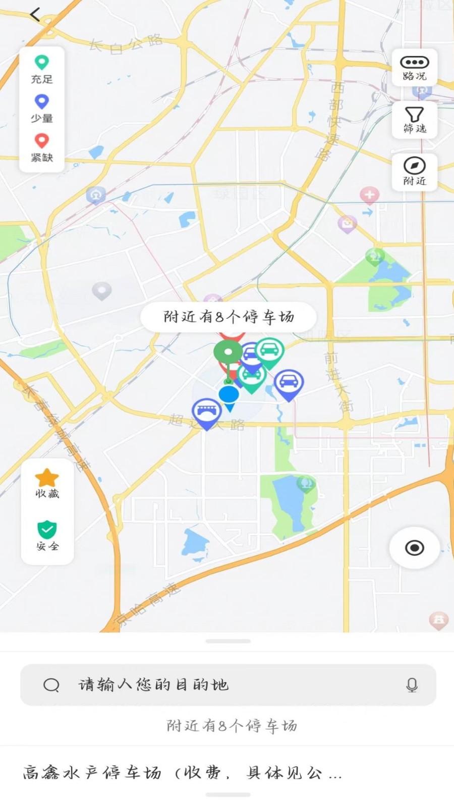 长春泊车官方版