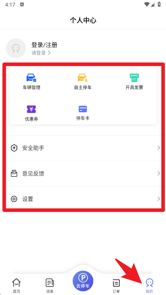 长春泊车官方版