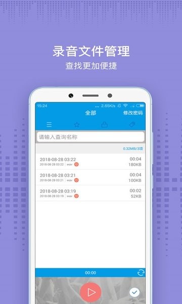 录音软件正式版