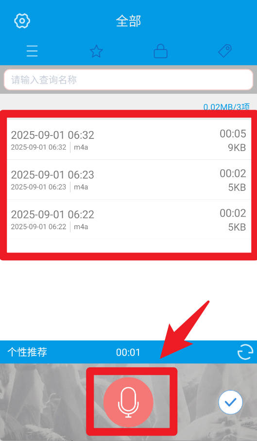 录音软件正式版