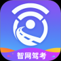 智网驾考免费版