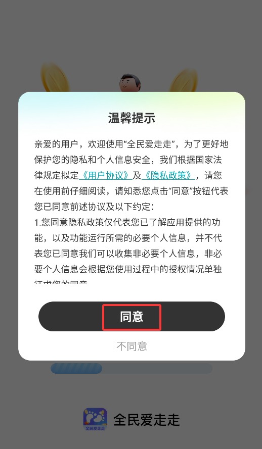 全民爱走走免费版