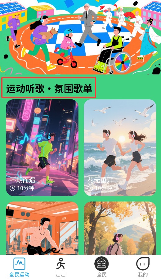 全民爱走走免费版