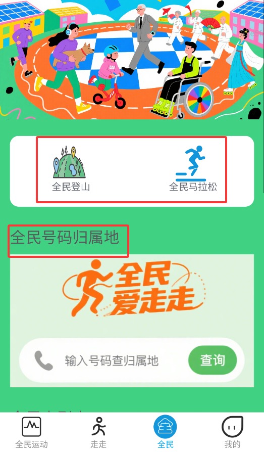 全民爱走走免费版