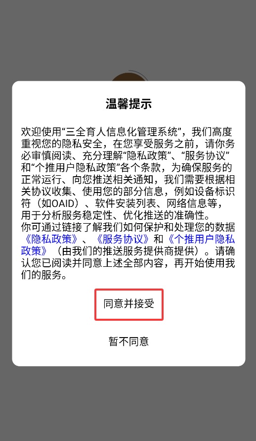 三全育人信息化管理系统正式版