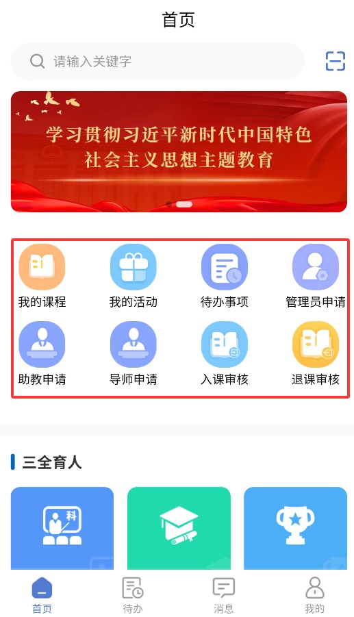 三全育人信息化管理系统正式版