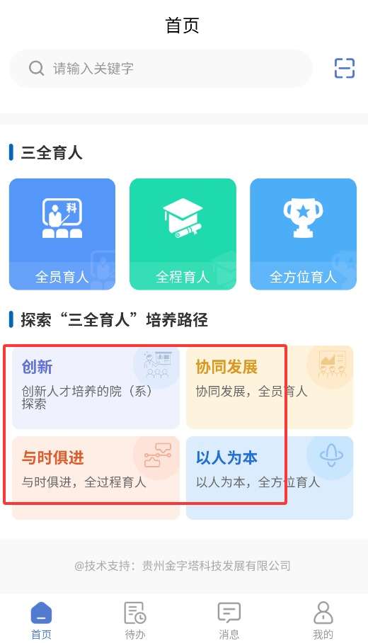 三全育人信息化管理系统正式版