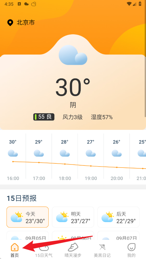 飞云天气官网版