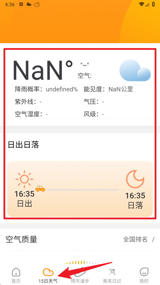 飞云天气官网版