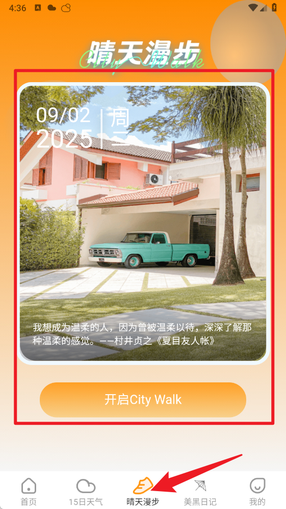 飞云天气官网版