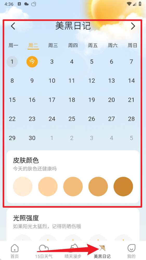 飞云天气官网版