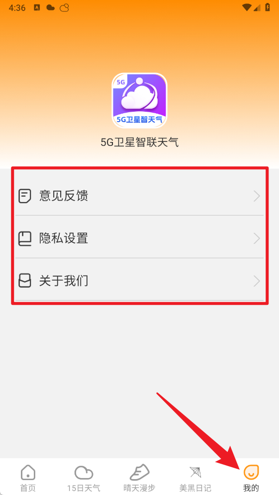 飞云天气官网版