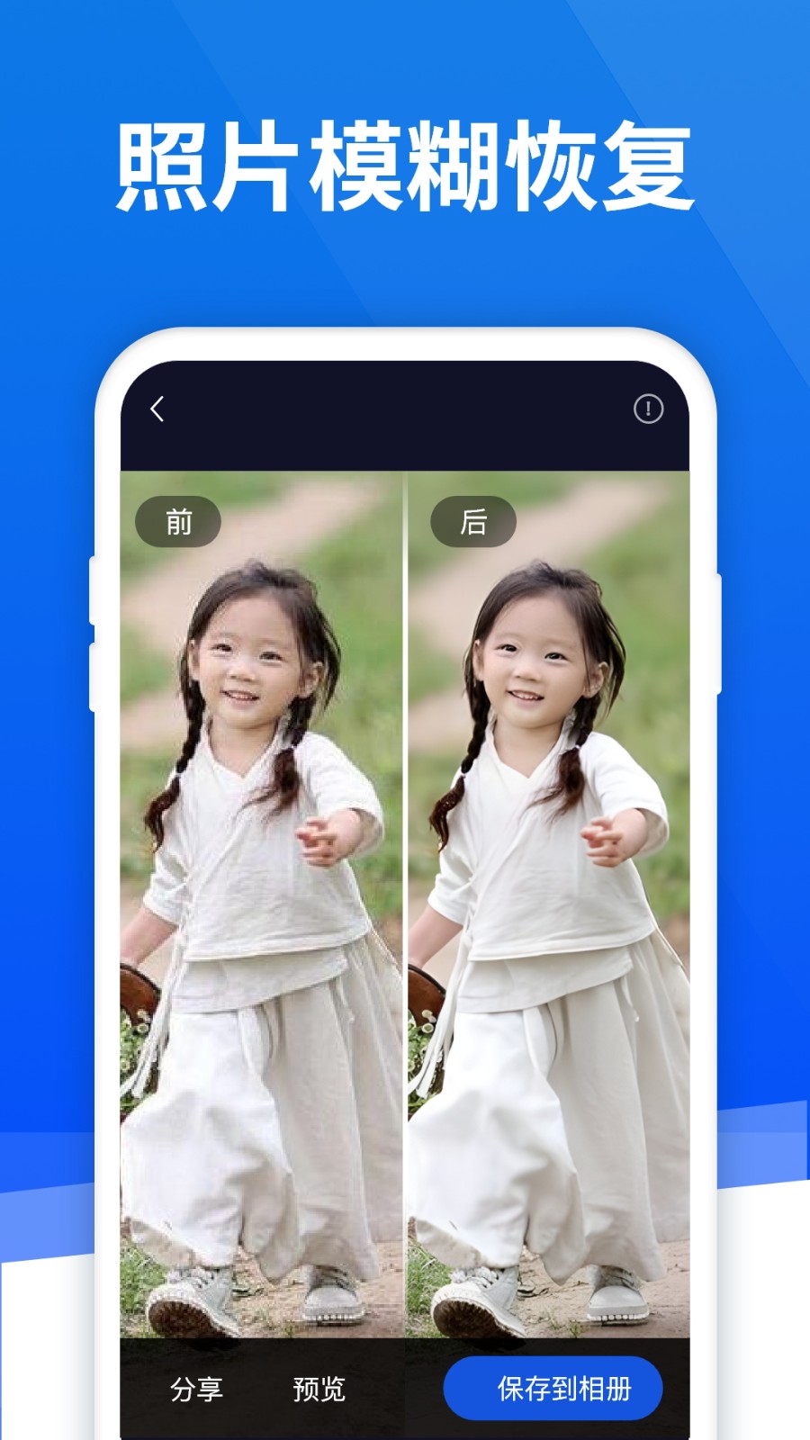 极速恢复精灵手机版